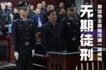 博主：陈戌源无期徒刑在上海南汇监狱服刑